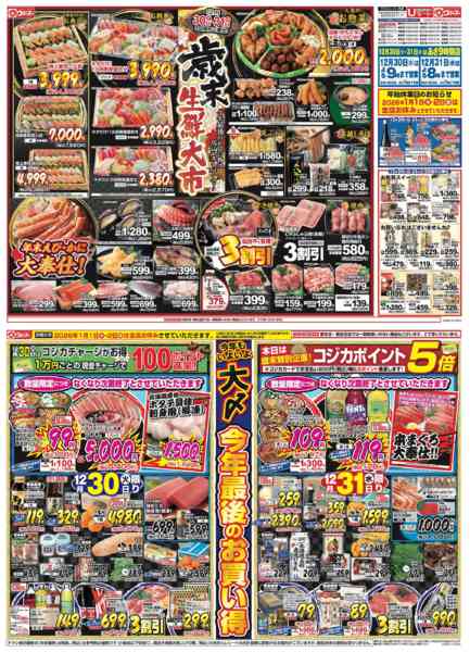 2025年12月30〜31日までnew-1