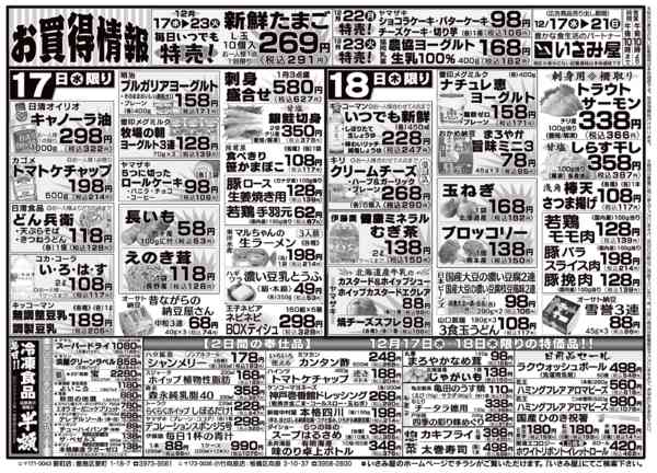 2025年12月17〜21日までnew-1