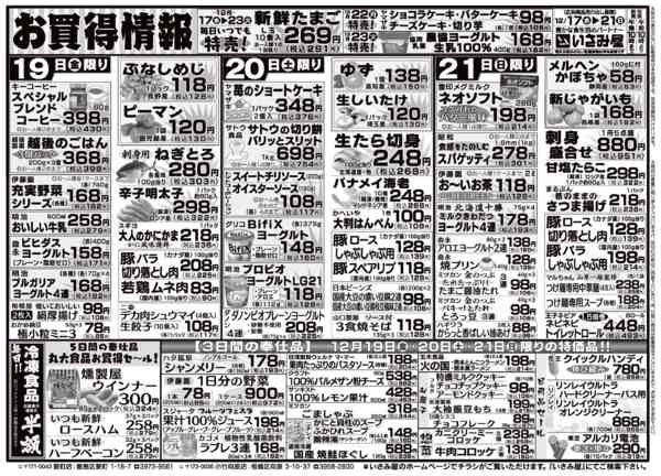 2025年12月17〜21日までnew-2