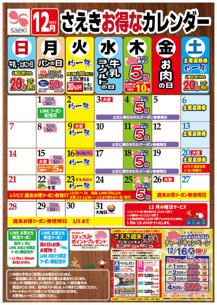 12月お買物カレンダー-1