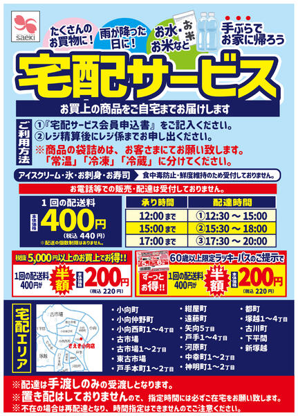 当日配達承ります！-1