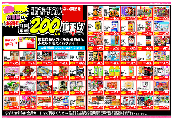 フーズマーケットさえき桜新町店のチラシ｜最新の特売・セール情報