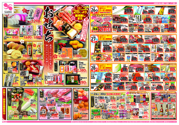 12/26～12/30 おせち　お正月準備～歳末大市-1