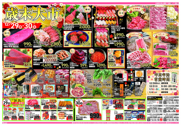 12/26～12/30 おせち　お正月準備～歳末大市-2