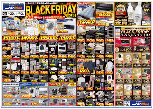 2025年11月20日〜12月3日までＢＬＡＣＫ　ＦＲＩＤＡＹ-1