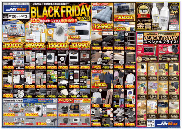 2025年11月20日〜12月3日までＢＬＡＣＫ　ＦＲＩＤＡＹ-1