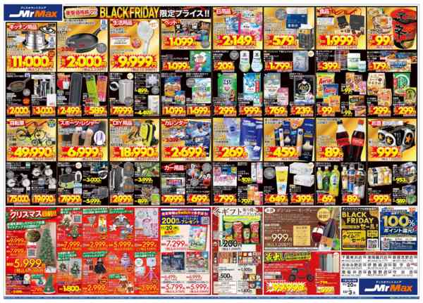 2025年11月20日〜12月3日までＢＬＡＣＫ　ＦＲＩＤＡＹ-2