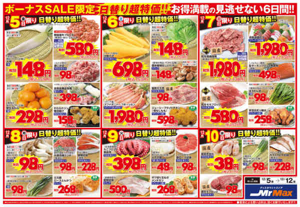 2025年12月5〜12日まで冬のボーナスセール-2