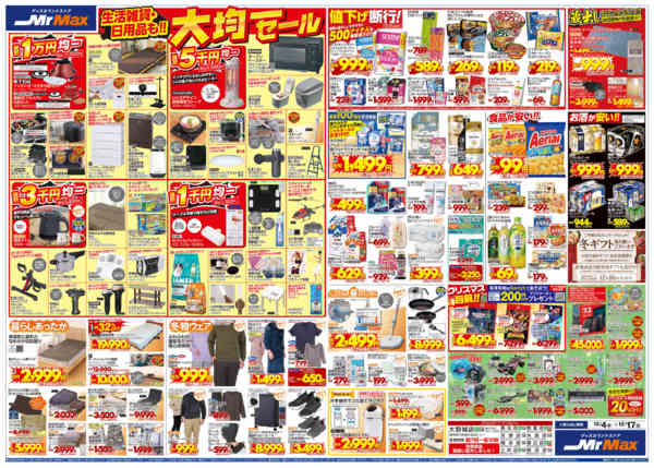 2025年12月4〜17日まで冬のボーナスＳＡＬＥ-2