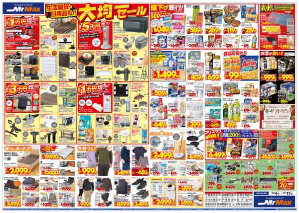 2025年12月4〜17日まで冬のボーナスＳＡＬＥnew-2