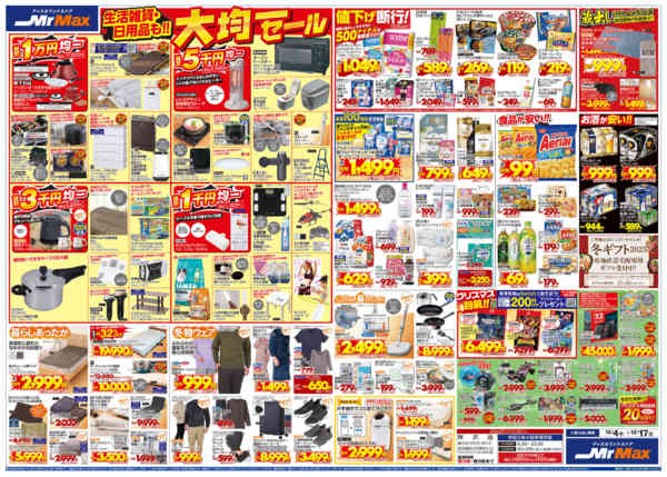 2025年12月4〜17日まで冬のボーナスＳＡＬＥ-2
