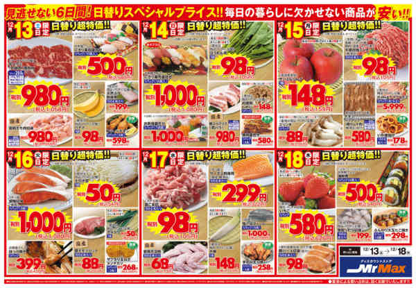 2025年12月13〜18日まで歳末大感謝祭-2