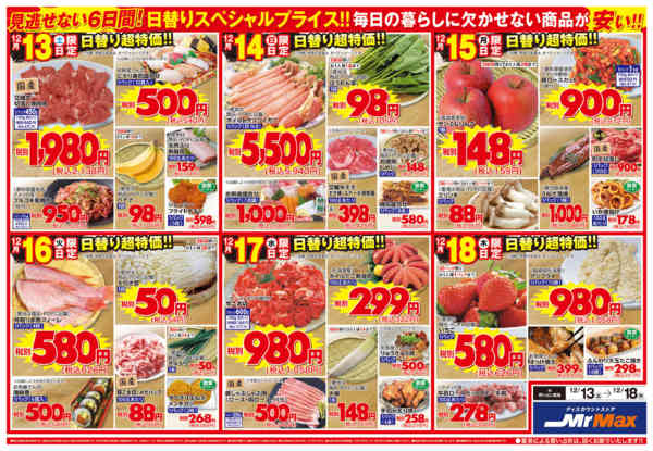 2025年12月13〜18日まで歳末大感謝祭-2