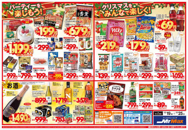 2025年12月19〜25日までみんなで集まるクリスマス特集-2