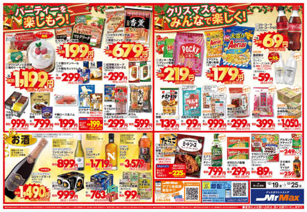 2025年12月19〜25日までみんなで集まるクリスマス特集-2