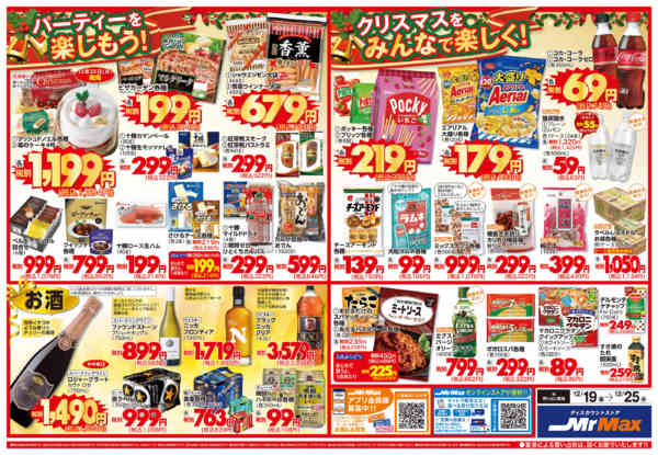 2025年12月19〜25日までみんなで集まるクリスマス特集-2