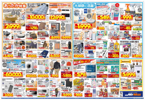 2025年12月18〜31日まで年末年始はお酒で乾杯！酒特集-2