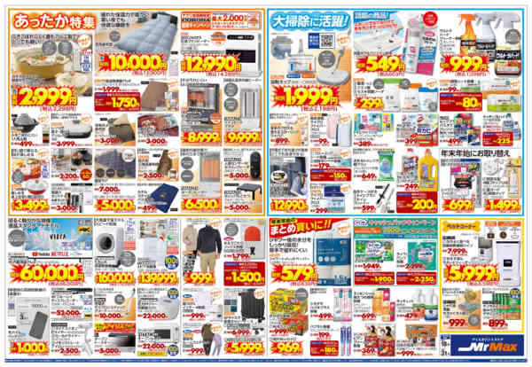 2025年12月18〜31日まで年末年始はお酒で乾杯！酒特集-2