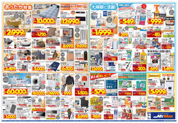 2025年12月18〜31日まで年末年始はお酒で乾杯！酒特集-2