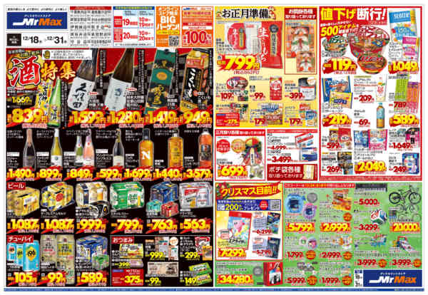 2025年12月18〜31日まで年末年始はお酒で乾杯！酒特集new-1