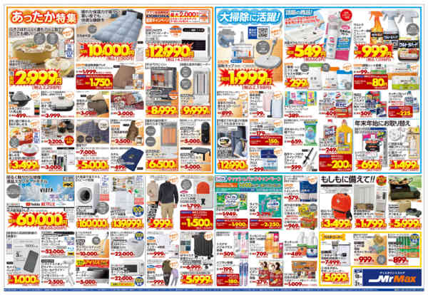 2025年12月18〜31日まで年末年始はお酒で乾杯！酒特集new-2