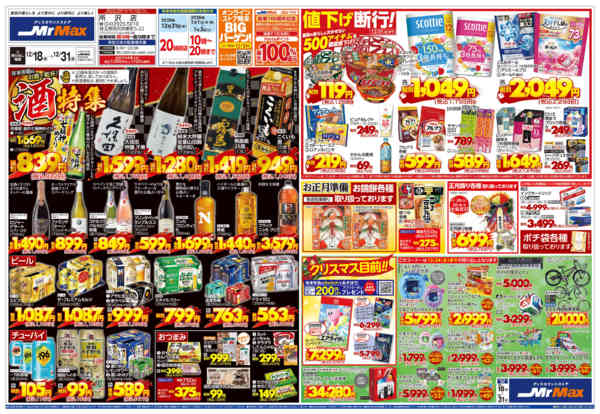 2025年12月18〜31日まで年末年始はお酒で乾杯！酒特集-1