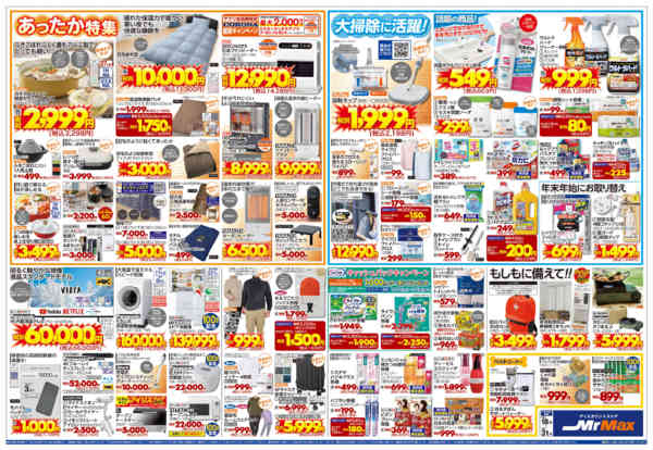 2025年12月18〜31日まで年末年始はお酒で乾杯！酒特集-2