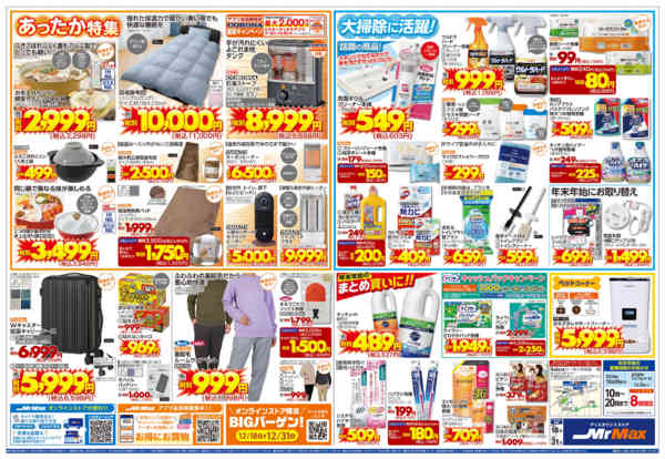 2025年12月18〜31日まで年末年始はお酒で乾杯！酒特集-2