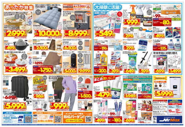 2025年12月18〜31日まで年末年始はお酒で乾杯！酒特集-2