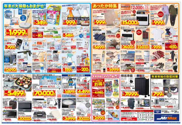 2025年12月25〜31日まで歳末大売出し-2