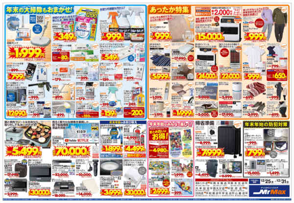 2025年12月25〜31日まで歳末大売出しnew-2