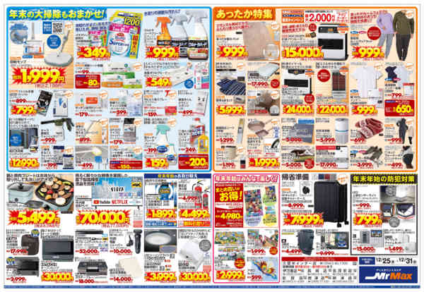 2025年12月25〜31日まで歳末大売出し-2