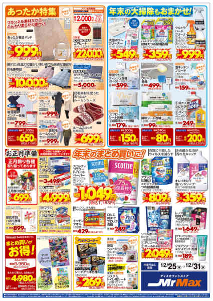 2025年12月25〜31日まで歳末大売出し-2