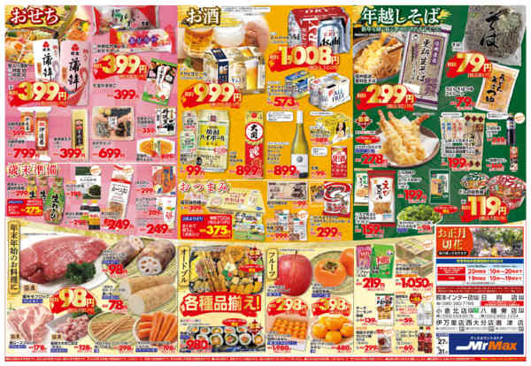 2025年12月27〜31日まで歳末〆の市-2