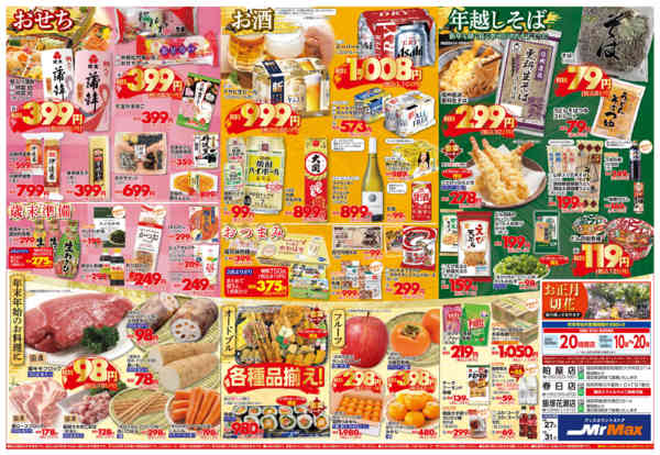 2025年12月27〜31日まで歳末〆の市-2