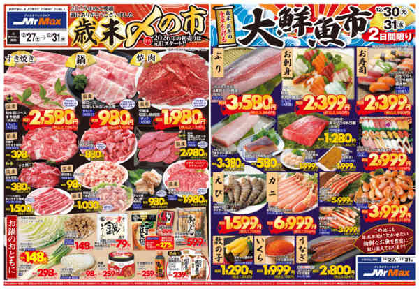 2025年12月27〜31日まで歳末〆の市-1
