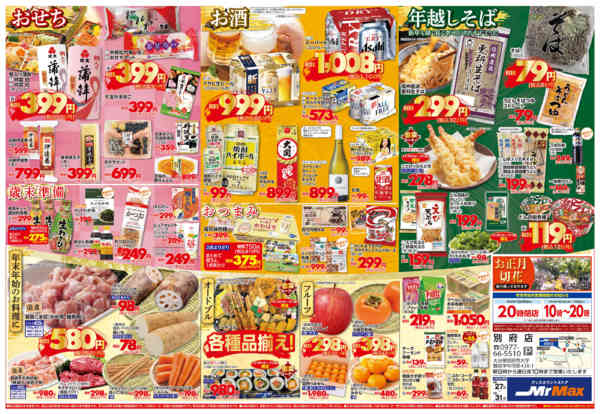 2025年12月27〜31日まで歳末〆の市-2