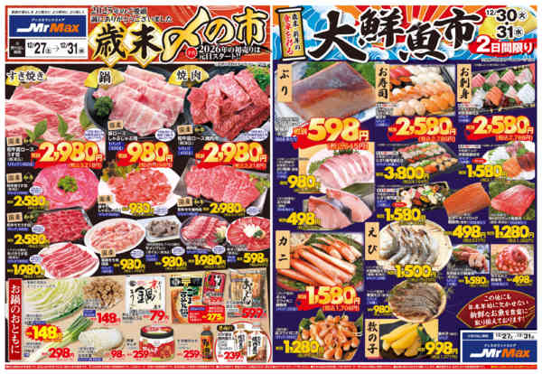 2025年12月27〜31日まで歳末〆の市-1