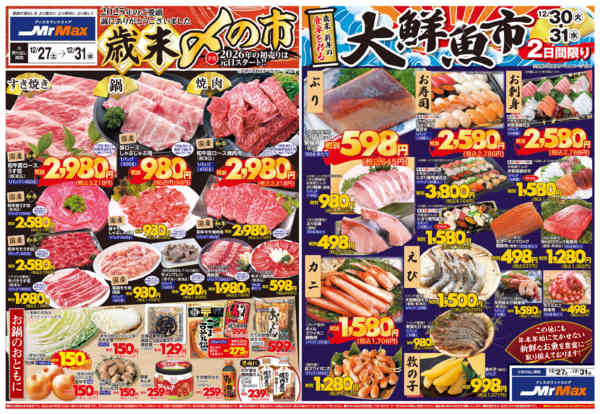 2025年12月27〜31日まで歳末〆の市-1