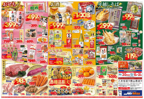 2025年12月27〜31日まで歳末〆の市-2