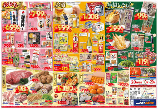 2025年12月27〜31日まで歳末〆の市-2