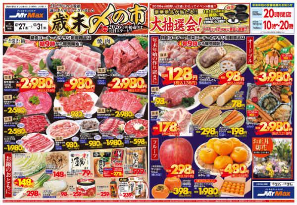 2025年12月27〜31日まで歳末〆の市-1