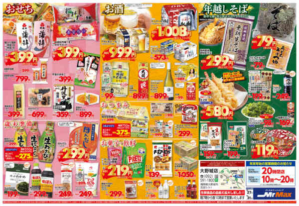 2025年12月27〜31日まで歳末〆の市-2