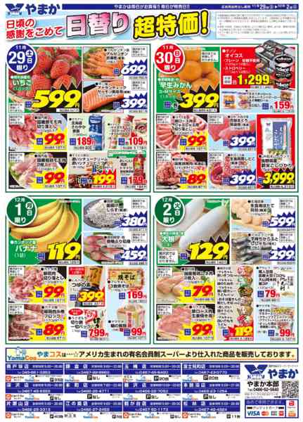 2025年11月28日〜12月2日まで11/29～12/2チラシ-2