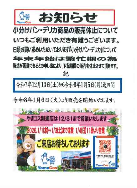 2025年12月8日〜2026年1月6日までnew-1