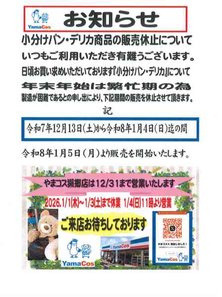 2025年12月8日〜2026年1月5日まで-1