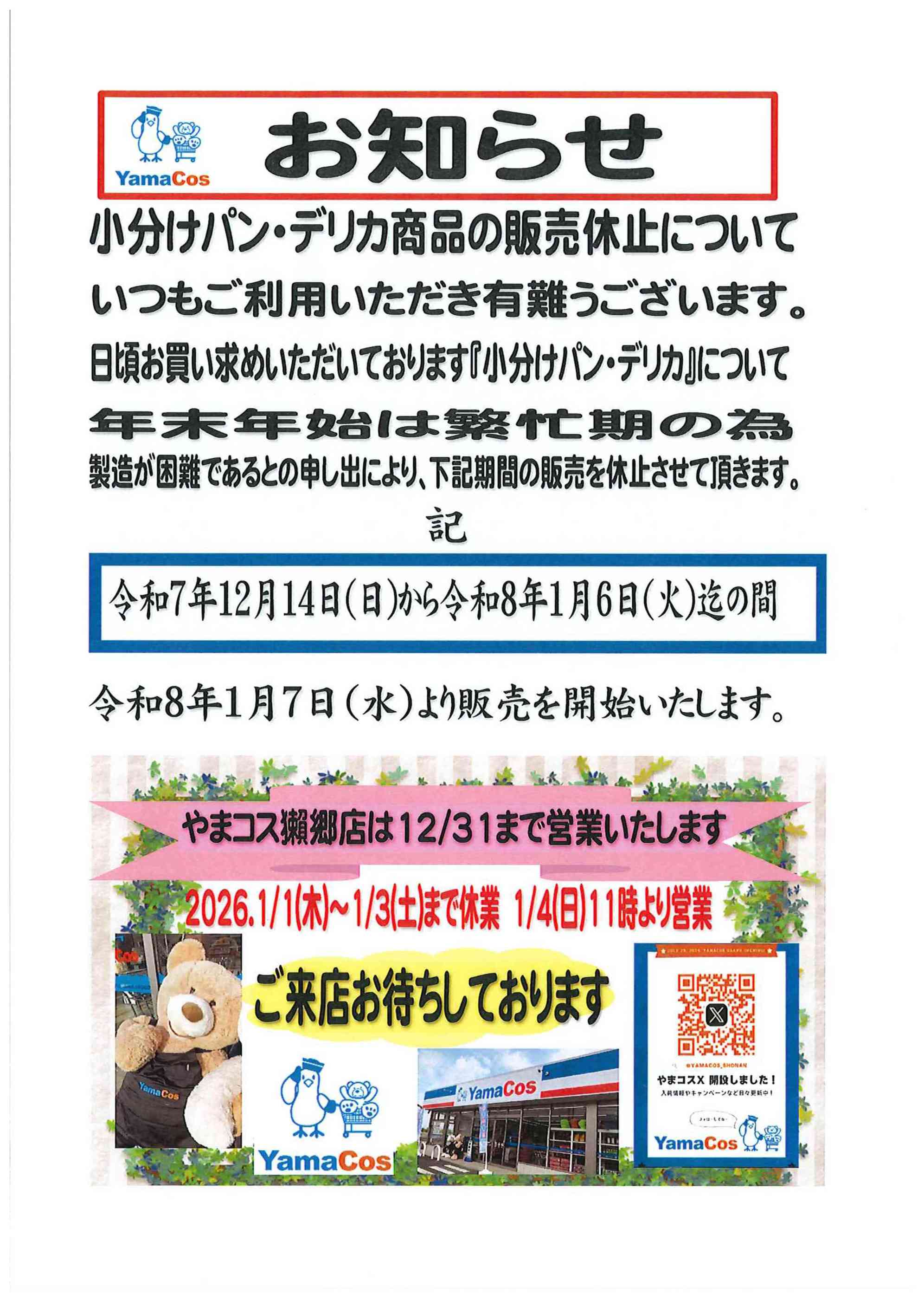 やまか本町店のチラシ｜最新の特売・セール情報【チラシガイド】