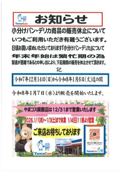 2025年12月8日〜2026年1月7日までnew-1