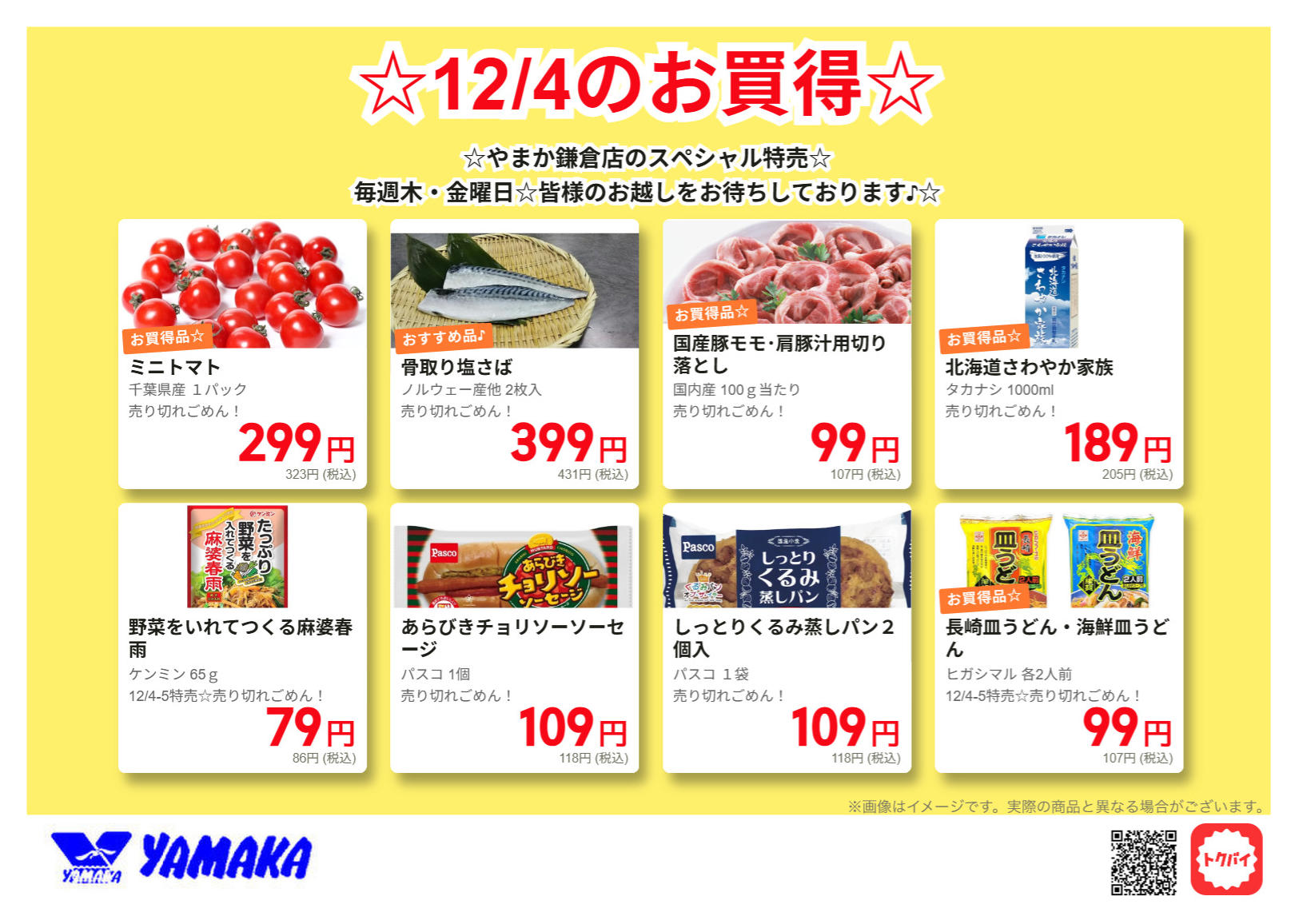 やま様　ご確認用　(7月) やまか鎌倉店のチラシ｜最新の特売・セール情報【チラシガイド】