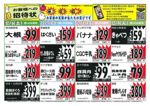 2025年12月6〜9日までnew-1